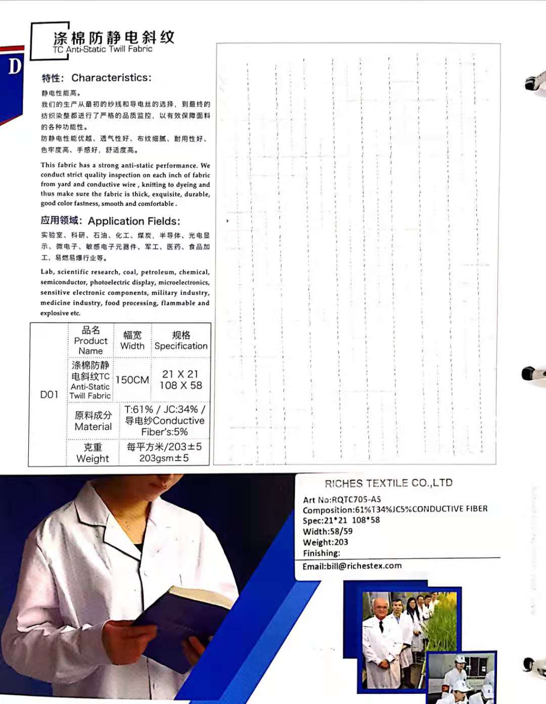 滌棉防靜電斜紋面料21*21 108*58