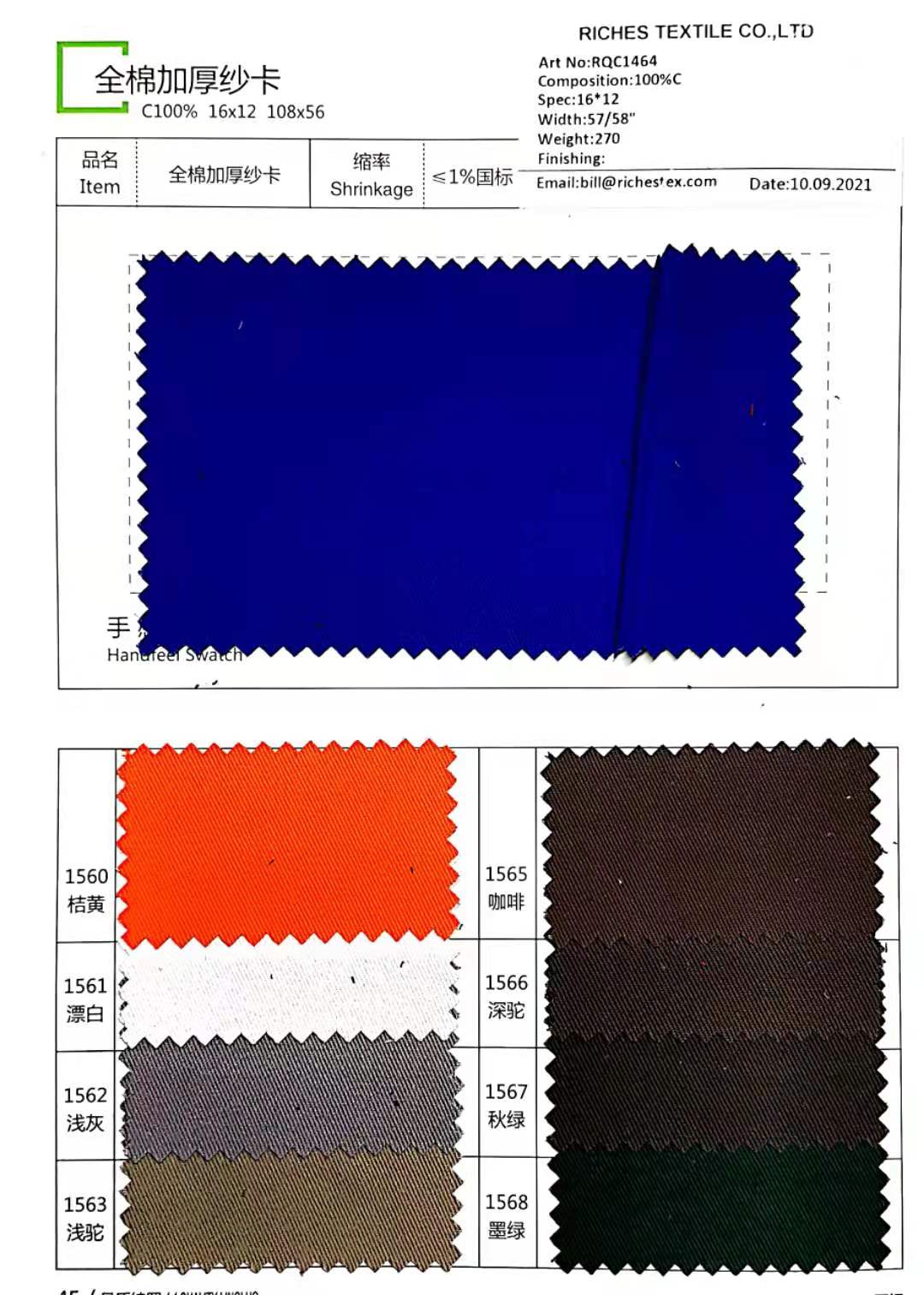 全棉加厚紗卡100%C 108*56 270克面料