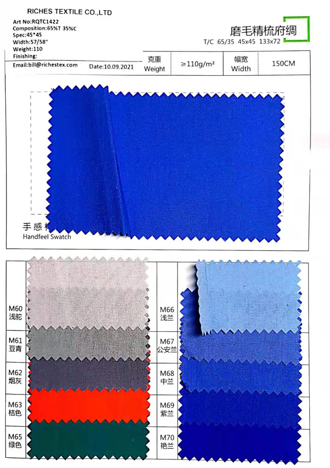 ?滌棉磨毛精梳府綢65%T*35%C 133*72 110克面料